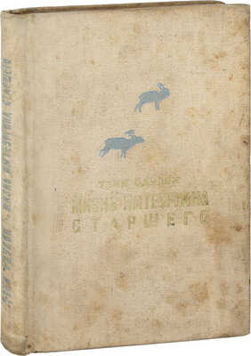Текки О. Жизнь Имтеургина старшего / Обл., рис., автолитогр. В. Курдова. 2-е изд. Л.: Огиз; Гос. изд-во дет. лит., 1935.